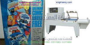 ماكينة شرنك