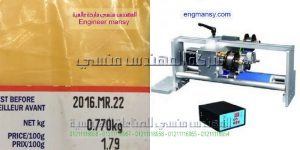 ماكينة طباعة تاريخ الانتاج من المهندس منسى للصناعات الهندسيه والتغليف الحديث