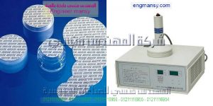 ماكينة لحام طبات المنيوم فويل