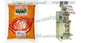مكنات تعبئة وتغليف العدس