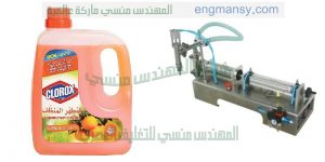 مكنات تعبئة وتغليف منظفات وعصائر