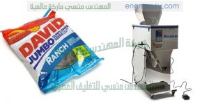 مكنة تعبئة وتغليف فول سوداني مملح
