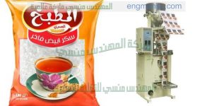 مكينة تعبئة السكر والبقوليات صناعة بالمواصفات الاروبيه