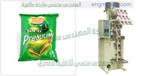 مكينه تعبئه الشاى