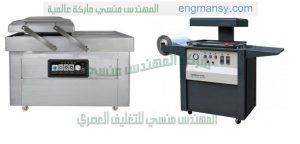 آلة التعبئة والتغليف