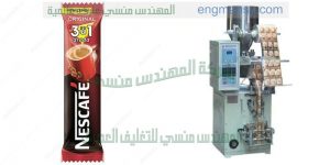 الة تعبئة بهارات وتوابل ونسكافية