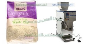 الة تعبئة وتغليف الحبوب الغذائية