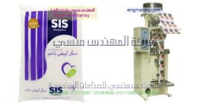 الة تعبئة وتغليف المواد ذات الحبيبات مثل السكر والملح والبقوليات والمكسرات والفصفص والحبوب