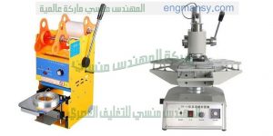ماكينات التعبئة والتغليف