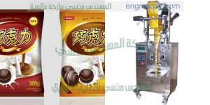 ماكينة التعبئة والتغليف الألية