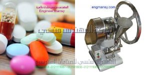 ماكينة تصنيع أقراص الاعشاب للتخسيس بشركات الأدوية صناعة بالمواصفات الاروبيه