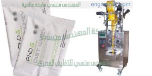 ماكينة تعبئة القهوة وحليب البودرة صناعة بالمواصفات الاروبيه