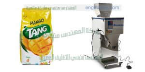 ماكينة تعبئة باودر نكهات الطعام سريع التحضير وتعبئة سميد البسبوسة