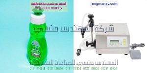 ماكينة تعبئة وتغليف السوائل