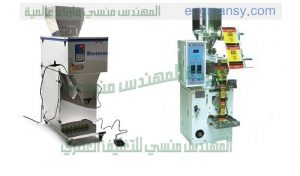 مكنات التعبئة والتغليف الوزنية والحجمية