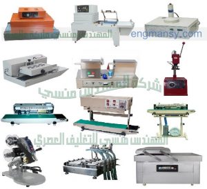 مكينات تعبئة وتغليف