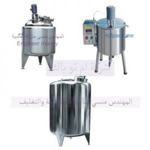 مقلب سوائل كيميائية من شركة المهندس منسي لماكينات التعبئة والتغليف