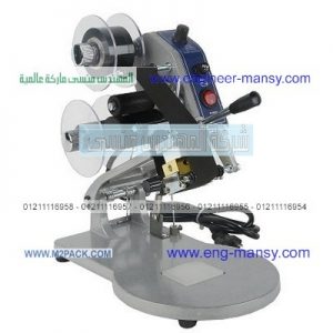 اسعار مكنه طباعة تاريخ الصلاحية