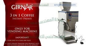 احدث ماكينة تعبئة بقوليات نصف اتوماتيك من شركة المهندس منسى   