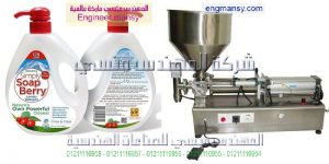 الات تعبئة المنظفات