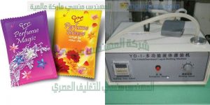 الة تعبئة العطور في أكياس