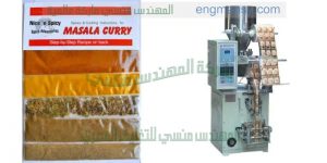 الة تعبئة ظروف حبوب وسكر وشاي وملح   