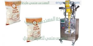 الة تعبئة عامودية بودرة   