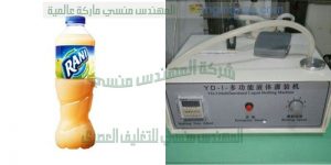 الة تعبئة وتغليف عصائر