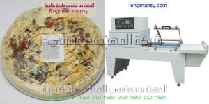 الة تغليف بيتزا