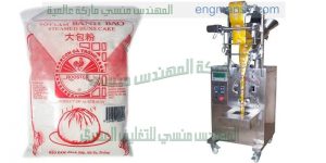 شركة المهندس منسى آلة تعبئة وتغليف حجمية   