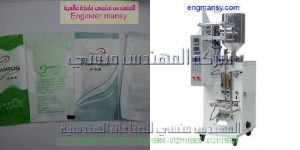 شركة المهندس منسى آلة تعبئة وتغليف حجمية