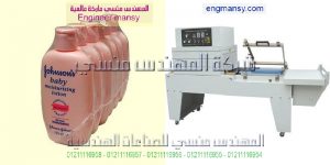 ماكينات تغليف شرنك اتوماتيك من شركة المهندس منسي لماكينات التعبئة والتغليف