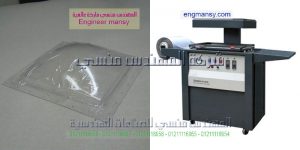 ماكينة تشكيل صحن تعبئة تغليف للتمور والاجبان