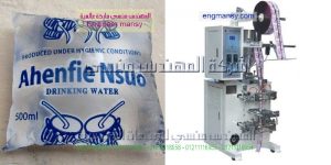 ماكينة تعبئة اتوماتيك