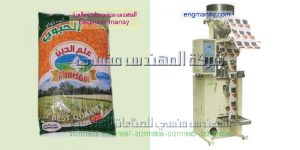 ماكينة تعبئة البقوليات السكر الارز الفول العدس الملح ماركة ام توباك   