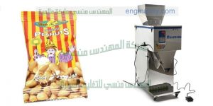 ماكينة تعبئة الفول السودانى بسعر مغرى فى كيس   