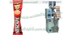ماكينة تعبئة النسكافية في أكياس   