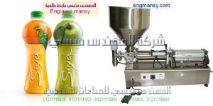 ماكينة تعبئة سوائل لدي المهندس المنسي لماكينات التعبئة و التغليف
