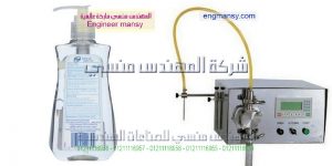 ماكينة تعبئة سوائل مثل عطور