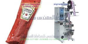 ماكينة تعبئة معجون الصلصة في اكياس