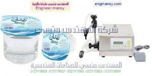 ماكينة تعبئة نصف اوتوماتيك من شركة المهندس منسي