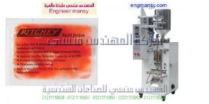 ماكينة تعبئة و تغليف سوائل لزجه