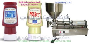 ماكينة تعبئة و تغليف سوائل و سوائل لزجه كاتشب