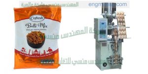 ماكينة تعبئة و تغليف عامودية لبهارات   