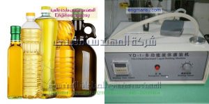 ماكينة تعبئة وتغليف الزيت