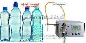 ماكينة تعبئة وتغليف السوائل