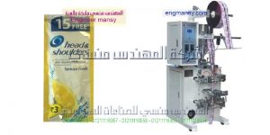 ماكينة تعبئة وتغليف الشامبو في اكياس صغيرة الحجم