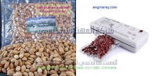ماكينة تعبئة وتغليف الفول السوداني بالفاكيوم