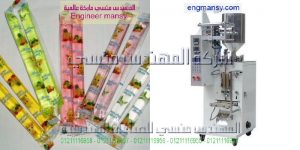 ماكينة تعبئة وتغليف المواد السائلة في اكياس صغيرة الحجم الآتوماتيكية والتي تقوم باللحام من الظهر
