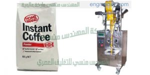 ماكينة تعبئة وتغليف بودرة بالنظام الحلزوني لطحين وحليب مجفف وبهارات   